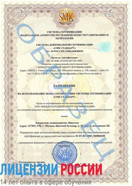 Образец разрешение Звенигород Сертификат ISO 27001